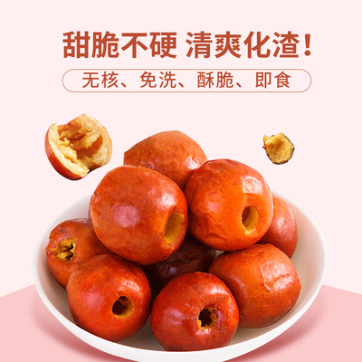 古園脆冬棗無核酥脆紅棗干嘎嘣脆棗小包裝休閑網紅小零食黃驊特產