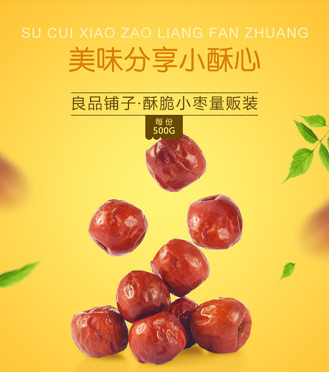 良品鋪?zhàn)狱S驊脆冬棗 一口酥脆，滿口棗香